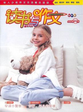 读书与作文杂志